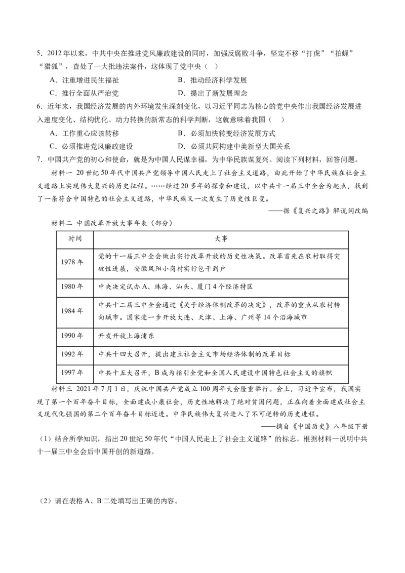 第11课+为实现中国梦而努力奋斗（学案）-（统编版）_新八下历史_00、更新资料3月23日_第二套(4)_同步讲义-U15_2024版_学案