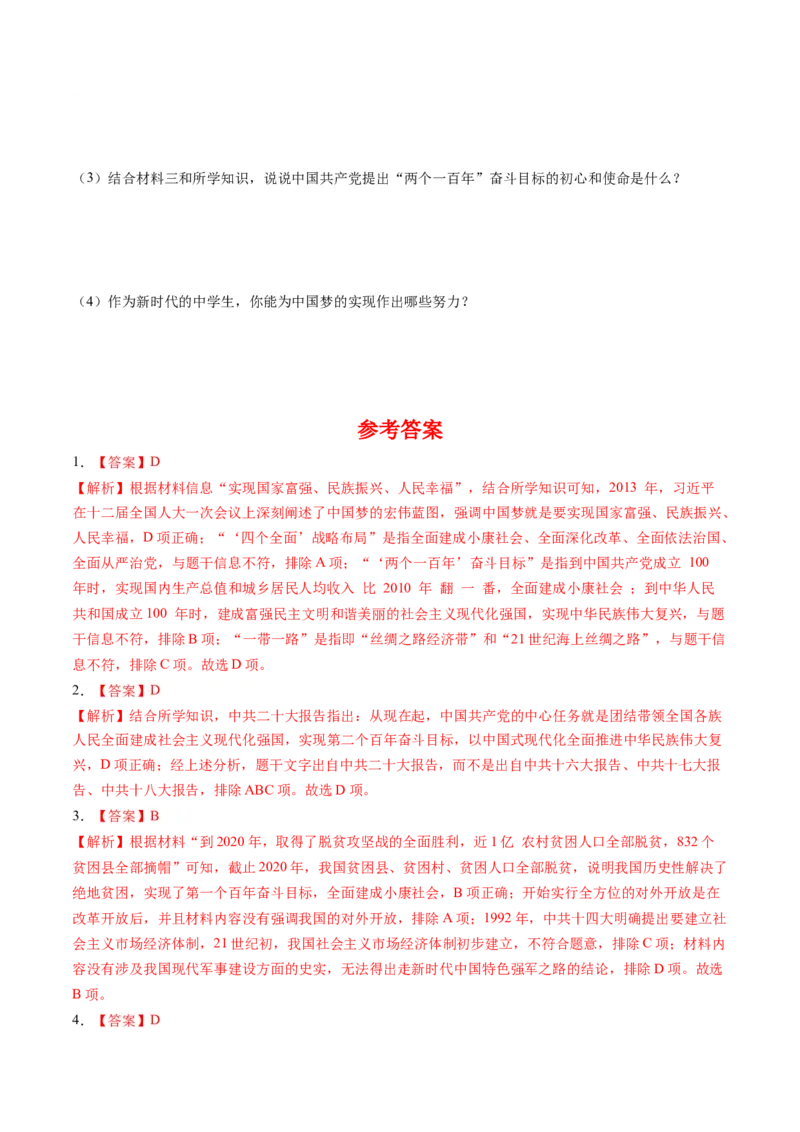 第11课+为实现中国梦而努力奋斗（学案）-（统编版）_新八下历史_00、更新资料3月23日_第二套(4)_同步讲义-U15_2024版_学案