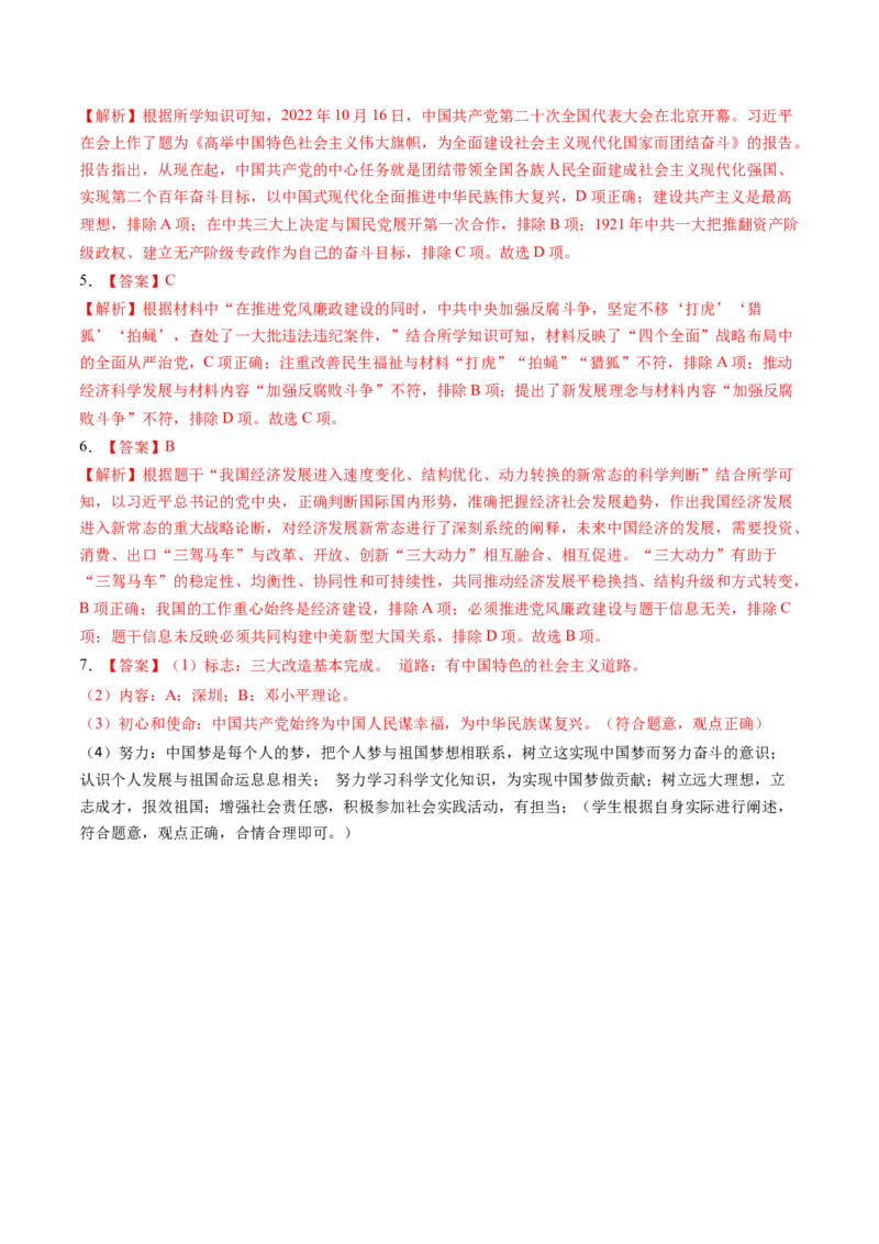 第11课+为实现中国梦而努力奋斗（学案）-（统编版）_新八下历史_00、更新资料3月23日_第二套(4)_同步讲义-U15_2024版_学案