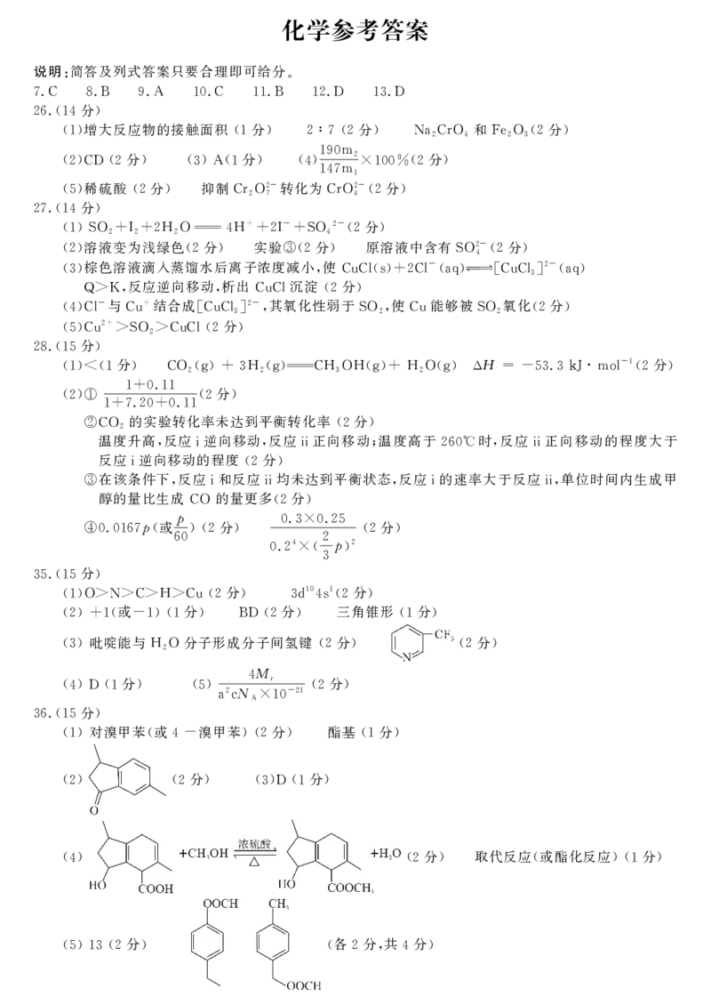 高三化学答案公众号：一枚试卷君_05高考化学_高考模拟题_新高考_河南省开封市2023届高三年级第二次模拟考试理综_河南省开封市2023届高三年级第二次模拟考试理综
