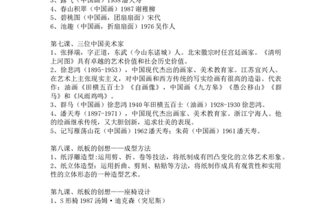 人美版八年级上美术重点知识_24秋《初中各科知识点梳理》_初中美术《知识梳理》7-9年级上下册_人美版初中美术7-9年级上下册知识梳理