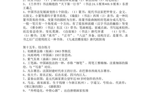 人美版八年级上美术重点知识_24秋《初中各科知识点梳理》_初中美术《知识梳理》7-9年级上下册_人美版初中美术7-9年级上下册知识梳理