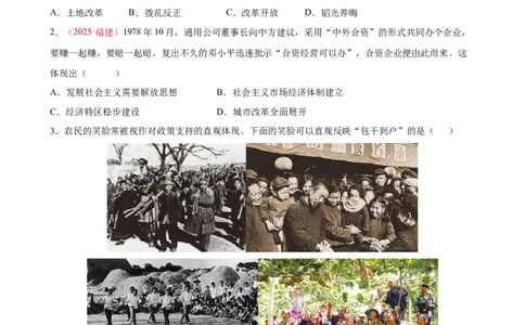 八下历史第三单元自测&middot;提升卷（考试版A4）_新八下历史_00、更新资料3月23日_新版_第二套-小_04.历史8下-试题_单元测试基础+提升