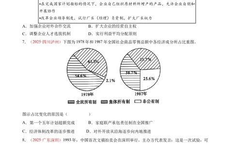 八下历史第三单元自测&middot;提升卷（考试版A4）_新八下历史_00、更新资料3月23日_新版_第二套-小_04.历史8下-试题_单元测试基础+提升