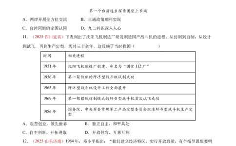 八下历史第三单元自测&middot;提升卷（考试版A4）_新八下历史_00、更新资料3月23日_新版_第二套-小_04.历史8下-试题_单元测试基础+提升