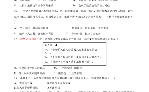 八下历史第三单元自测&middot;提升卷（考试版A4）_新八下历史_00、更新资料3月23日_新版_第二套-小_04.历史8下-试题_单元测试基础+提升