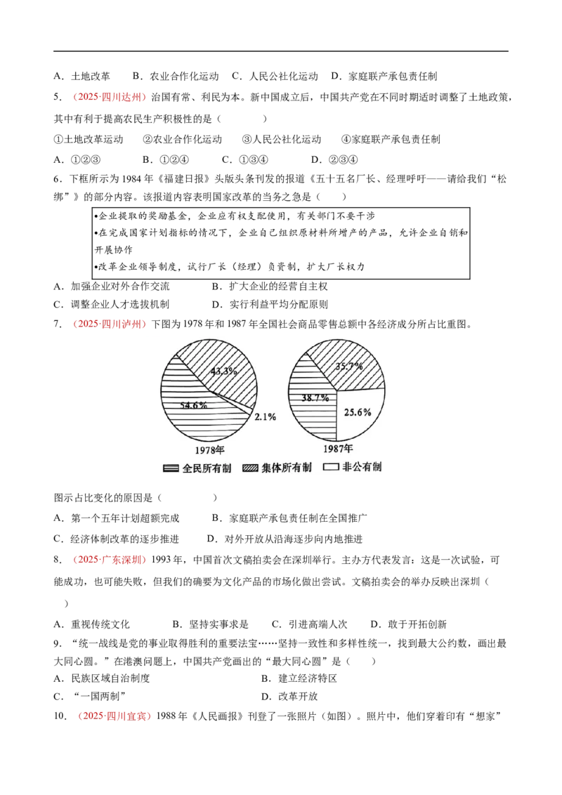 八下历史第三单元自测&middot;提升卷（考试版A4）_新八下历史_00、更新资料3月23日_新版_第二套-小_04.历史8下-试题_单元测试基础+提升