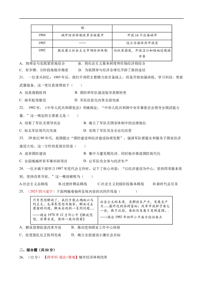 八下历史第三单元自测&middot;提升卷（考试版A4）_新八下历史_00、更新资料3月23日_新版_第二套-小_04.历史8下-试题_单元测试基础+提升