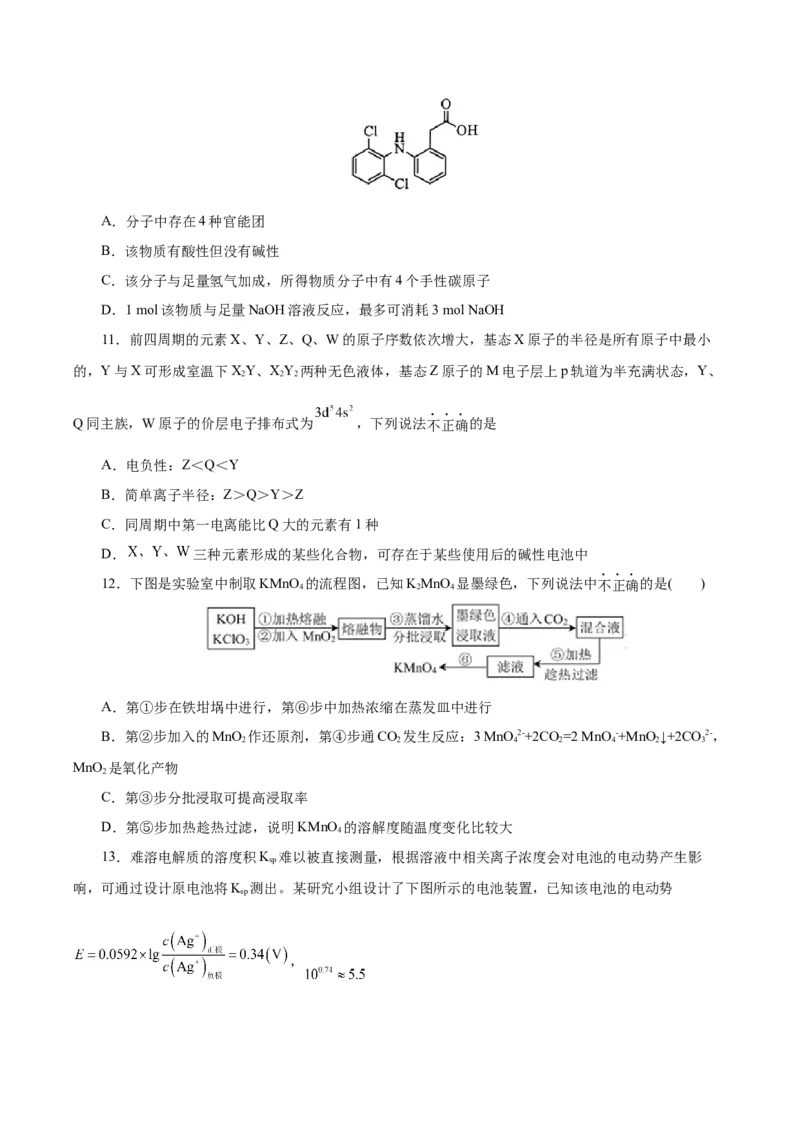 黄金卷05-赢在高考&middot;黄金8卷备战2024年高考化学模拟卷（浙江专用）（考试版）_05高考化学_2024年新高考资料_4.2024高考模拟预测试卷