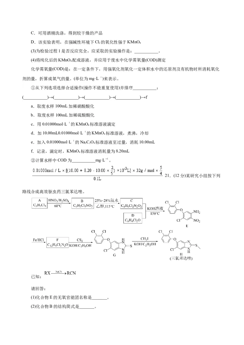 黄金卷05-赢在高考&middot;黄金8卷备战2024年高考化学模拟卷（浙江专用）（考试版）_05高考化学_2024年新高考资料_4.2024高考模拟预测试卷
