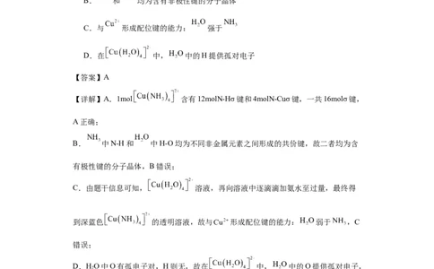 配合物（解析版）_05高考化学_新高考复习资料_2024年新高考资料_一轮复习资料_2024届高三化学一轮复习&mdash;专项训练
