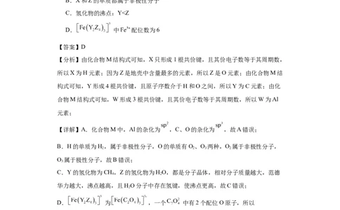 配合物（解析版）_05高考化学_新高考复习资料_2024年新高考资料_一轮复习资料_2024届高三化学一轮复习&mdash;专项训练