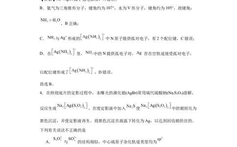 配合物（解析版）_05高考化学_新高考复习资料_2024年新高考资料_一轮复习资料_2024届高三化学一轮复习&mdash;专项训练