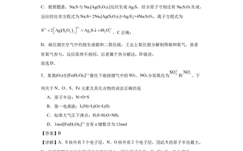 配合物（解析版）_05高考化学_新高考复习资料_2024年新高考资料_一轮复习资料_2024届高三化学一轮复习&mdash;专项训练
