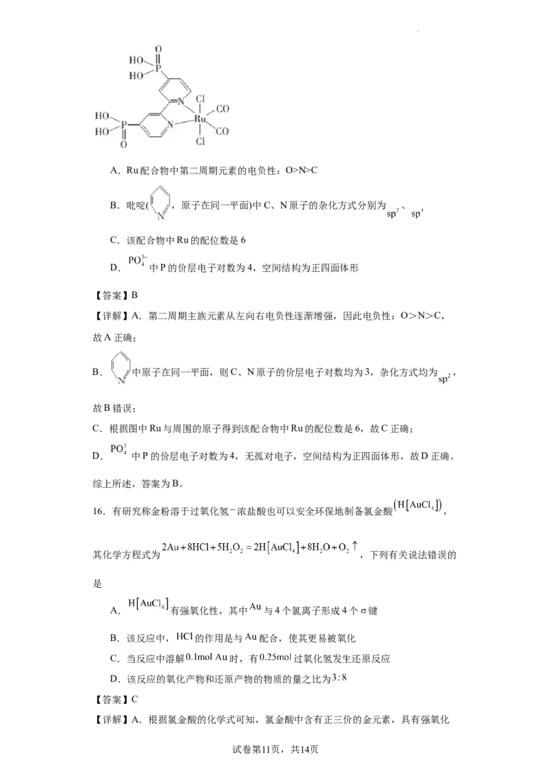 配合物（解析版）_05高考化学_新高考复习资料_2024年新高考资料_一轮复习资料_2024届高三化学一轮复习&mdash;专项训练