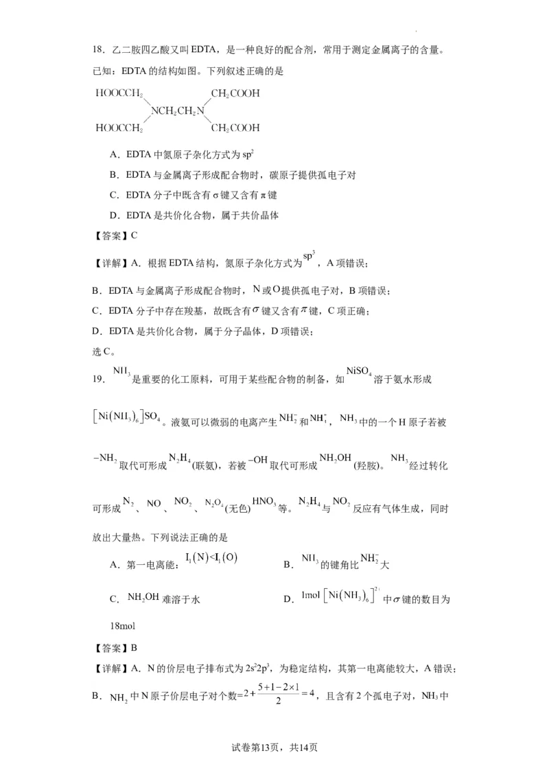 配合物（解析版）_05高考化学_新高考复习资料_2024年新高考资料_一轮复习资料_2024届高三化学一轮复习&mdash;专项训练