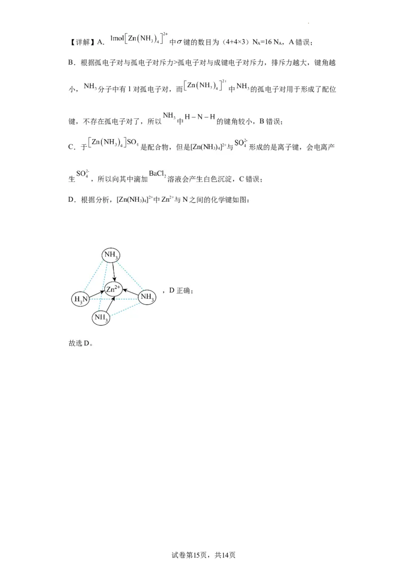 配合物（解析版）_05高考化学_新高考复习资料_2024年新高考资料_一轮复习资料_2024届高三化学一轮复习&mdash;专项训练
