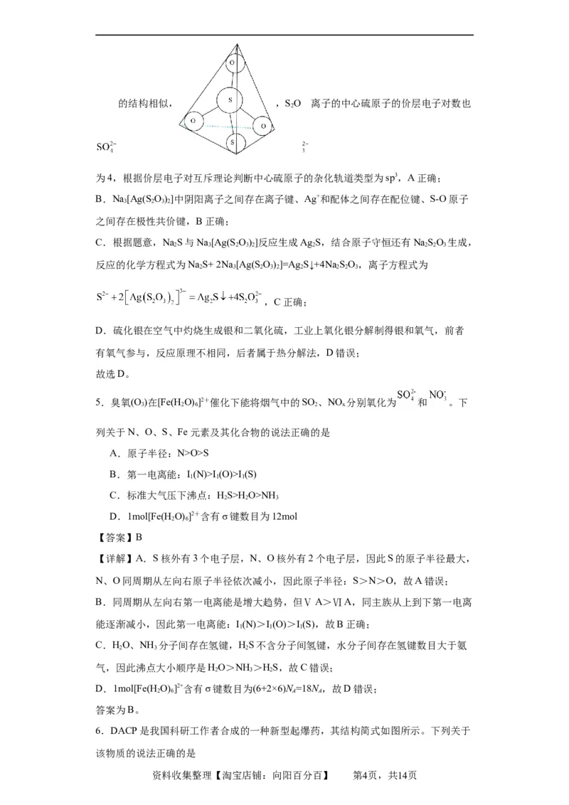 配合物（解析版）_05高考化学_新高考复习资料_2024年新高考资料_一轮复习资料_2024届高三化学一轮复习&mdash;专项训练