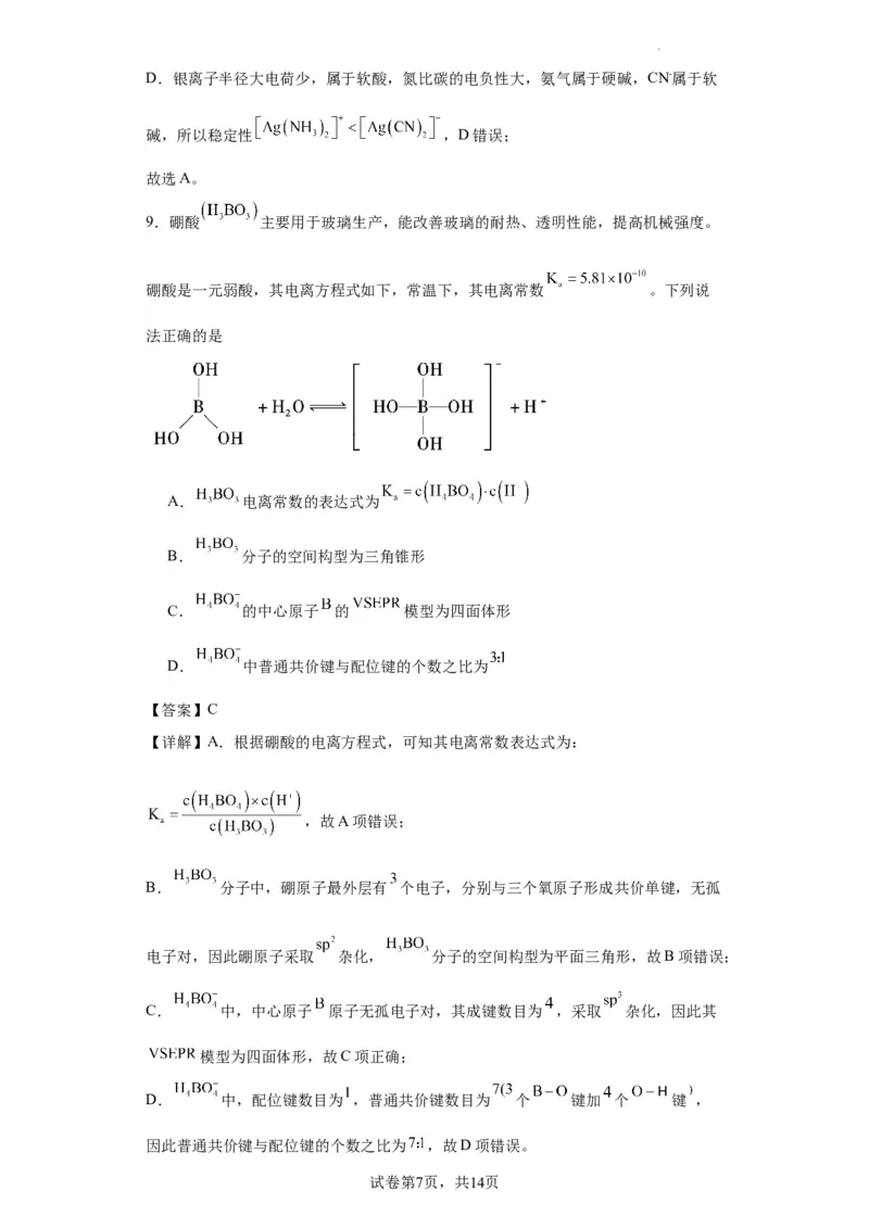 配合物（解析版）_05高考化学_新高考复习资料_2024年新高考资料_一轮复习资料_2024届高三化学一轮复习&mdash;专项训练