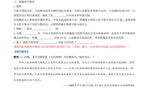 第1课中华人民共和国成立（任务型导学案）（解析版）_新八下历史_00、更新资料3月23日_新版_第一套_02.导学案_第1课中华人民共和国成立（任务型导学案）历史统编版2024八年级下册