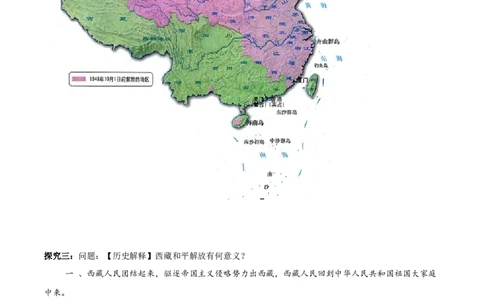 第1课中华人民共和国成立（任务型导学案）（解析版）_新八下历史_00、更新资料3月23日_新版_第一套_02.导学案_第1课中华人民共和国成立（任务型导学案）历史统编版2024八年级下册