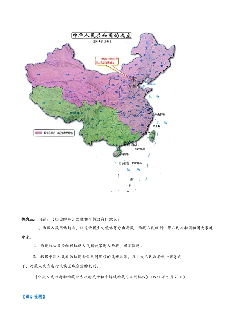 第1课中华人民共和国成立（任务型导学案）（解析版）_新八下历史_00、更新资料3月23日_新版_第一套_02.导学案_第1课中华人民共和国成立（任务型导学案）历史统编版2024八年级下册