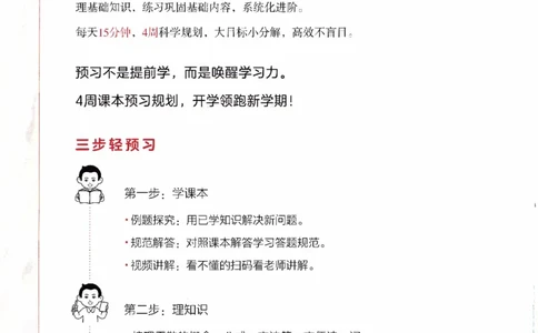 26春《一本预备四年级下册》人教数学_26春人教版数学三下_09、练习题+试卷合集_-26春《预备新学期》_26春《一本预备4年级下册》人教数学