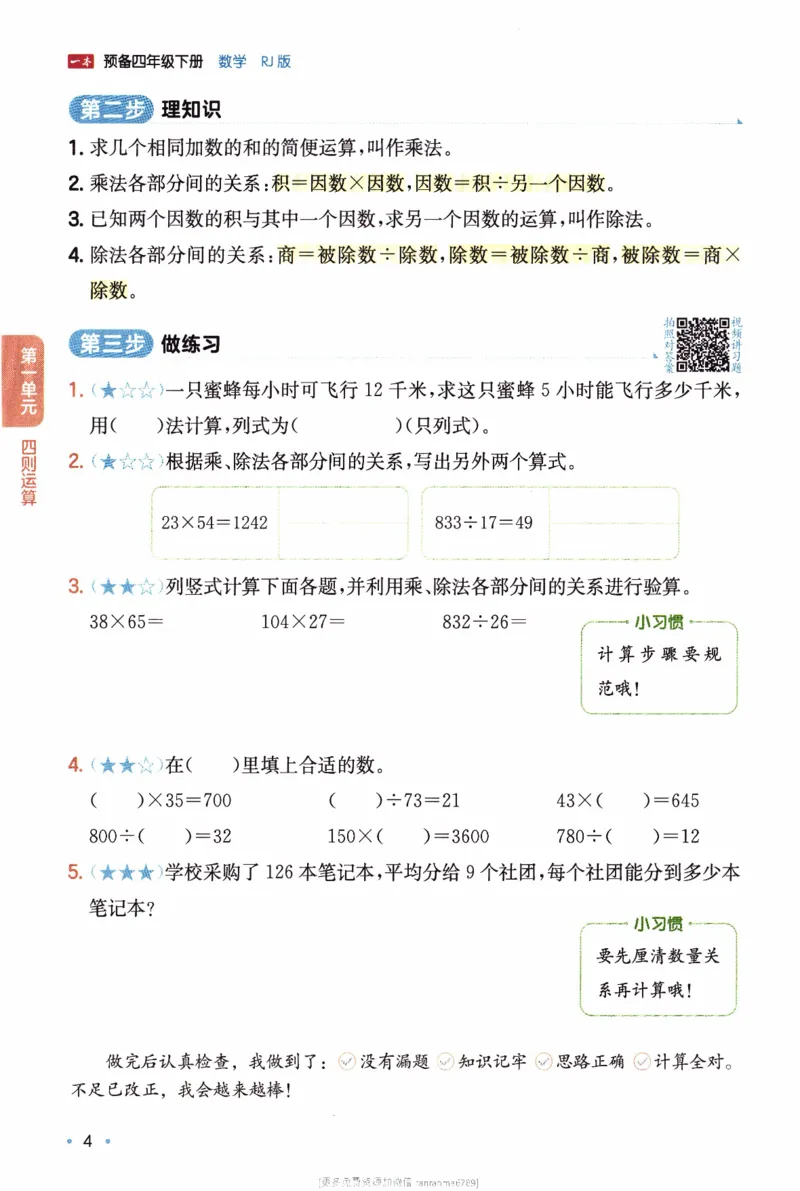 26春《一本预备四年级下册》人教数学_26春人教版数学三下_09、练习题+试卷合集_-26春《预备新学期》_26春《一本预备4年级下册》人教数学