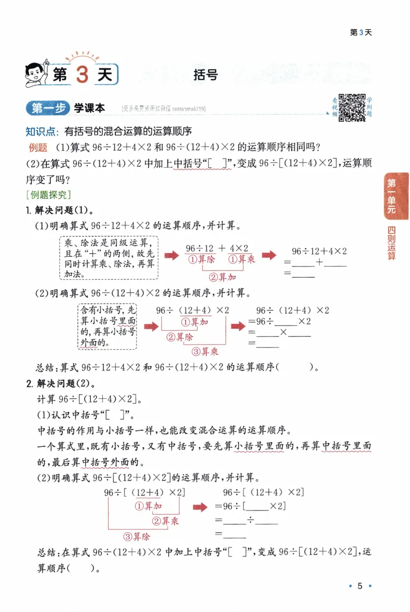 26春《一本预备四年级下册》人教数学_26春人教版数学三下_09、练习题+试卷合集_-26春《预备新学期》_26春《一本预备4年级下册》人教数学