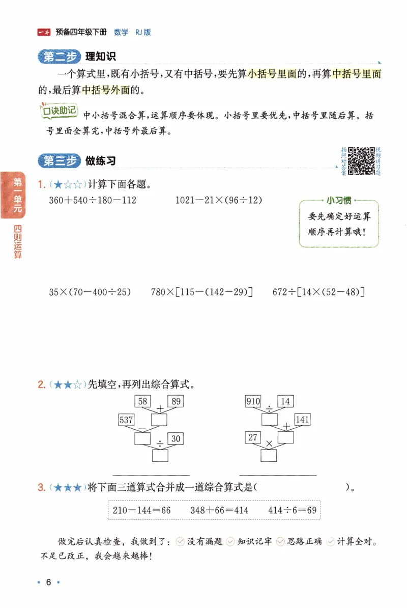 26春《一本预备四年级下册》人教数学_26春人教版数学三下_09、练习题+试卷合集_-26春《预备新学期》_26春《一本预备4年级下册》人教数学