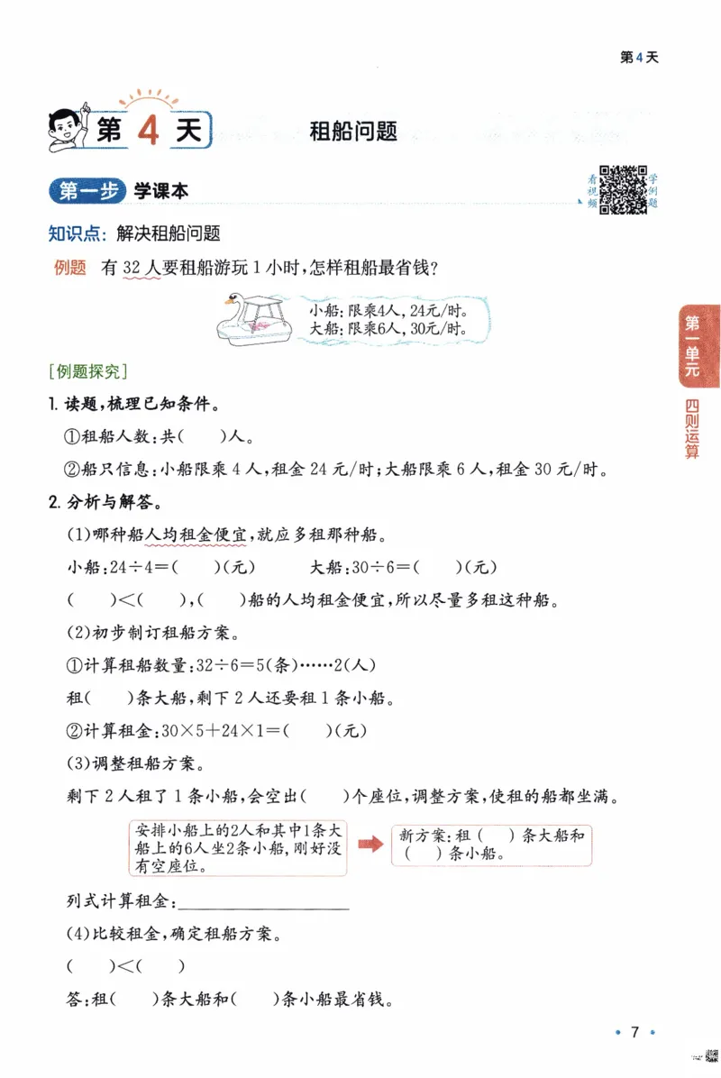 26春《一本预备四年级下册》人教数学_26春人教版数学三下_09、练习题+试卷合集_-26春《预备新学期》_26春《一本预备4年级下册》人教数学