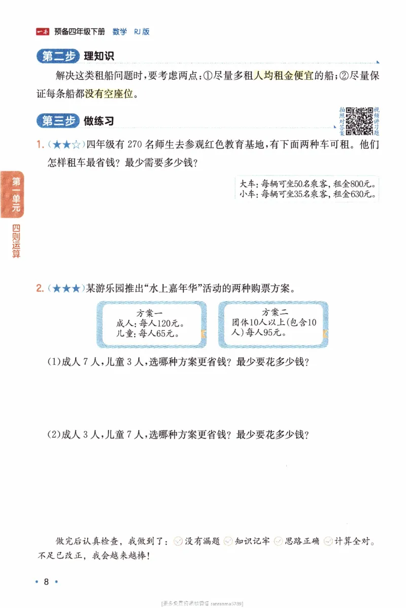 26春《一本预备四年级下册》人教数学_26春人教版数学三下_09、练习题+试卷合集_-26春《预备新学期》_26春《一本预备4年级下册》人教数学