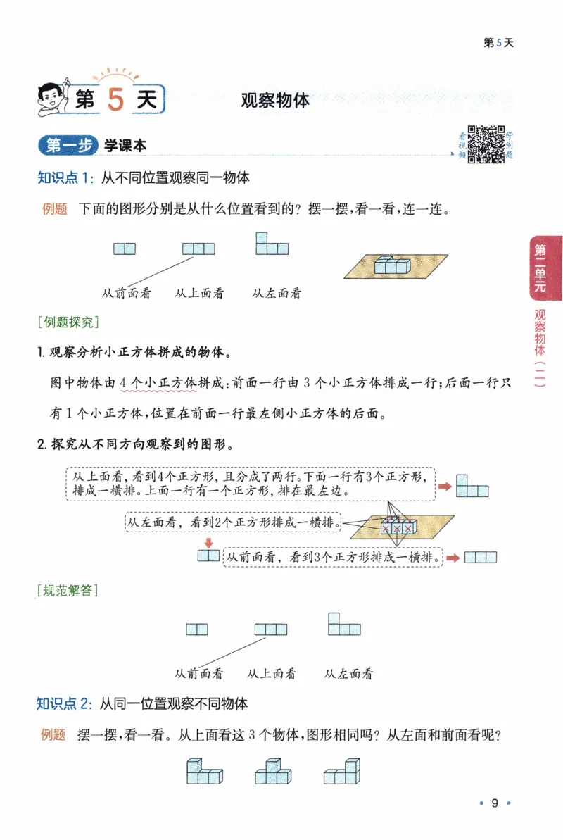 26春《一本预备四年级下册》人教数学_26春人教版数学三下_09、练习题+试卷合集_-26春《预备新学期》_26春《一本预备4年级下册》人教数学