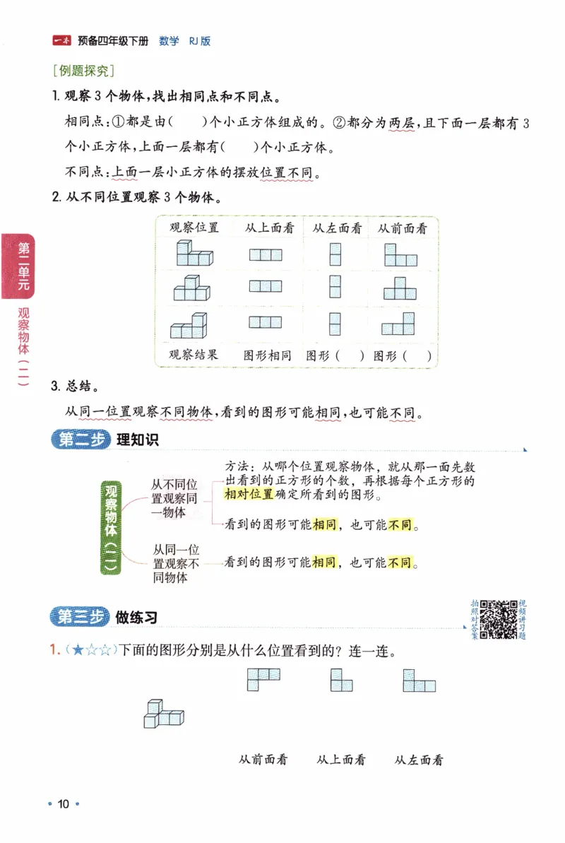 26春《一本预备四年级下册》人教数学_26春人教版数学三下_09、练习题+试卷合集_-26春《预备新学期》_26春《一本预备4年级下册》人教数学