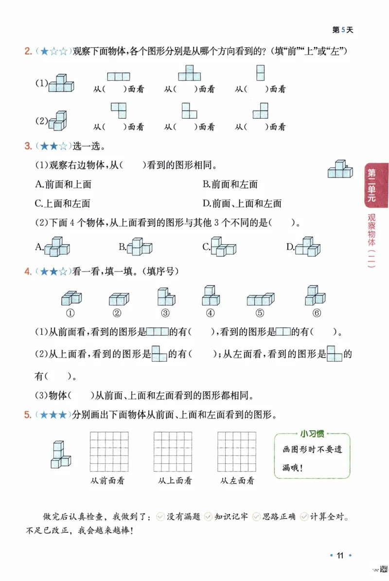 26春《一本预备四年级下册》人教数学_26春人教版数学三下_09、练习题+试卷合集_-26春《预备新学期》_26春《一本预备4年级下册》人教数学
