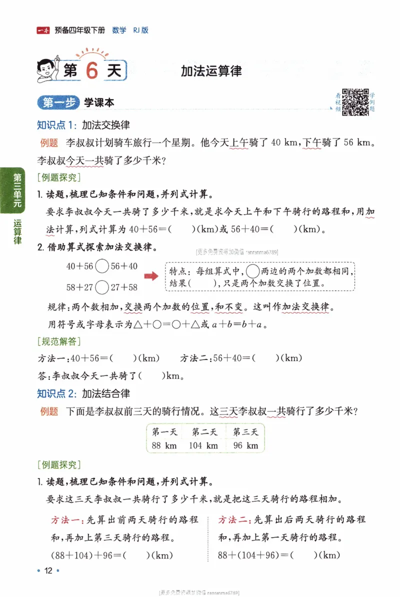 26春《一本预备四年级下册》人教数学_26春人教版数学三下_09、练习题+试卷合集_-26春《预备新学期》_26春《一本预备4年级下册》人教数学