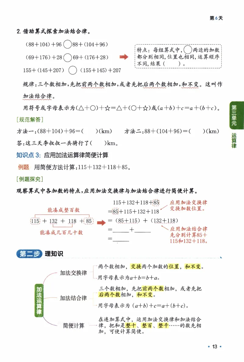 26春《一本预备四年级下册》人教数学_26春人教版数学三下_09、练习题+试卷合集_-26春《预备新学期》_26春《一本预备4年级下册》人教数学