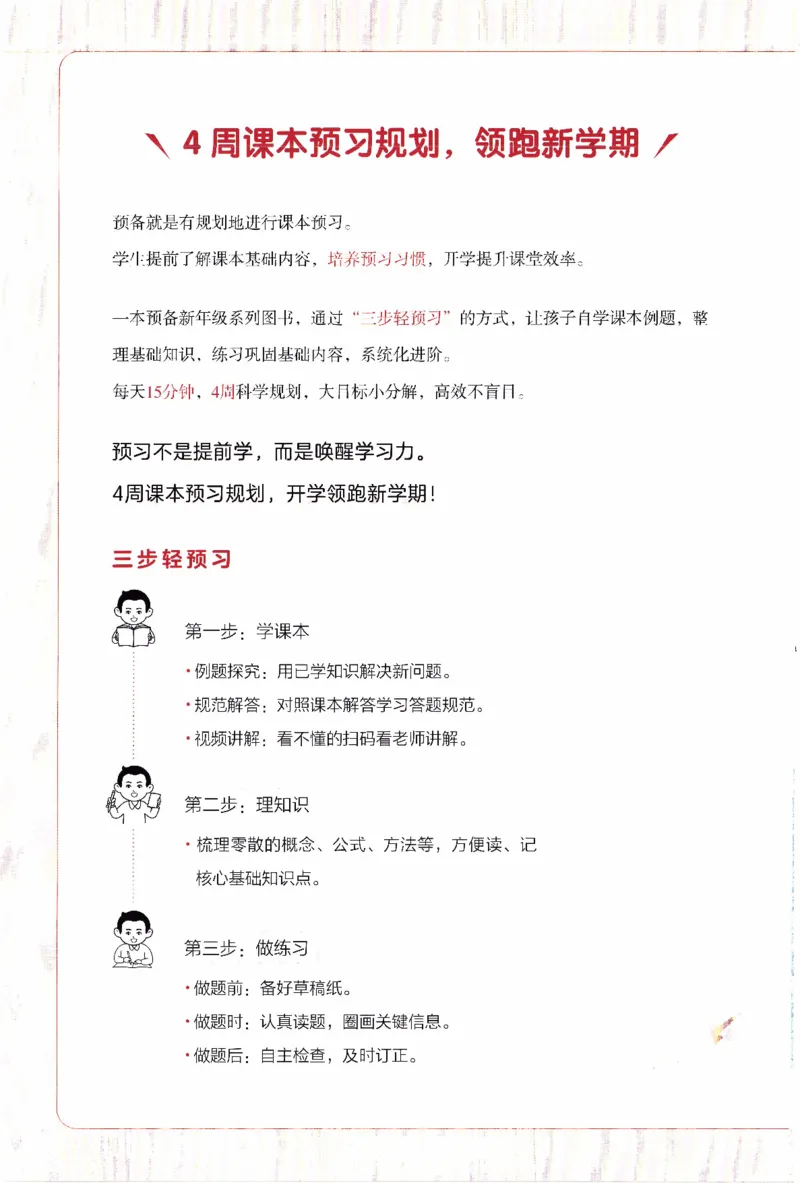 26春《一本预备四年级下册》人教数学_26春人教版数学三下_09、练习题+试卷合集_-26春《预备新学期》_26春《一本预备4年级下册》人教数学