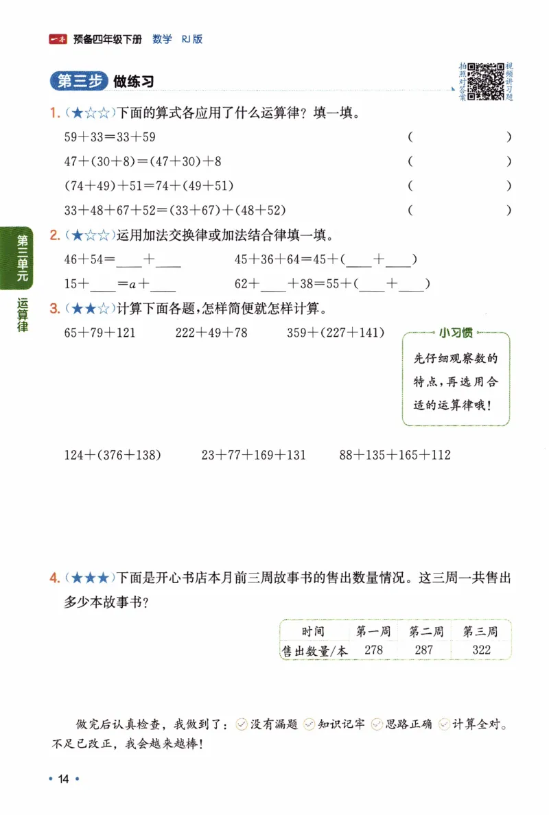 26春《一本预备四年级下册》人教数学_26春人教版数学三下_09、练习题+试卷合集_-26春《预备新学期》_26春《一本预备4年级下册》人教数学