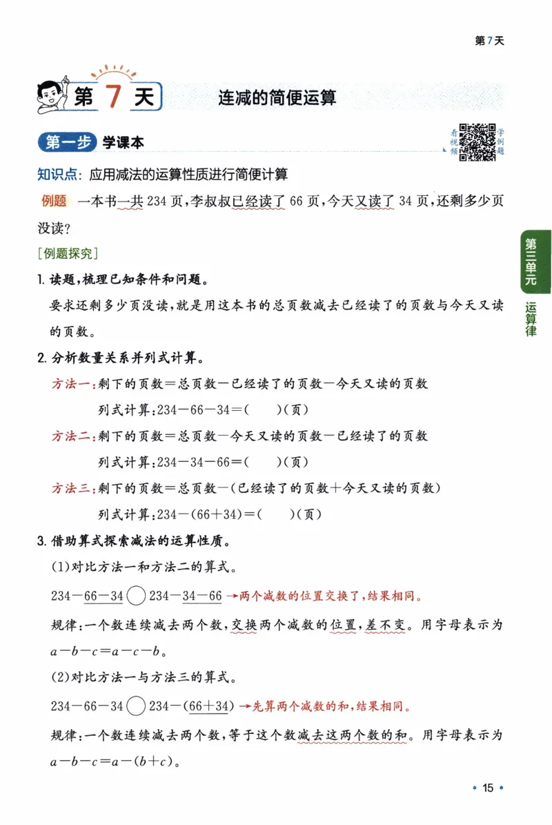 26春《一本预备四年级下册》人教数学_26春人教版数学三下_09、练习题+试卷合集_-26春《预备新学期》_26春《一本预备4年级下册》人教数学