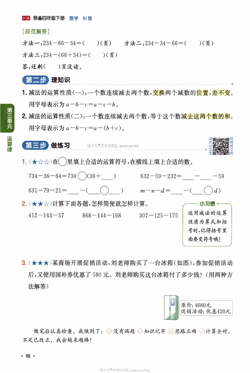 26春《一本预备四年级下册》人教数学_26春人教版数学三下_09、练习题+试卷合集_-26春《预备新学期》_26春《一本预备4年级下册》人教数学