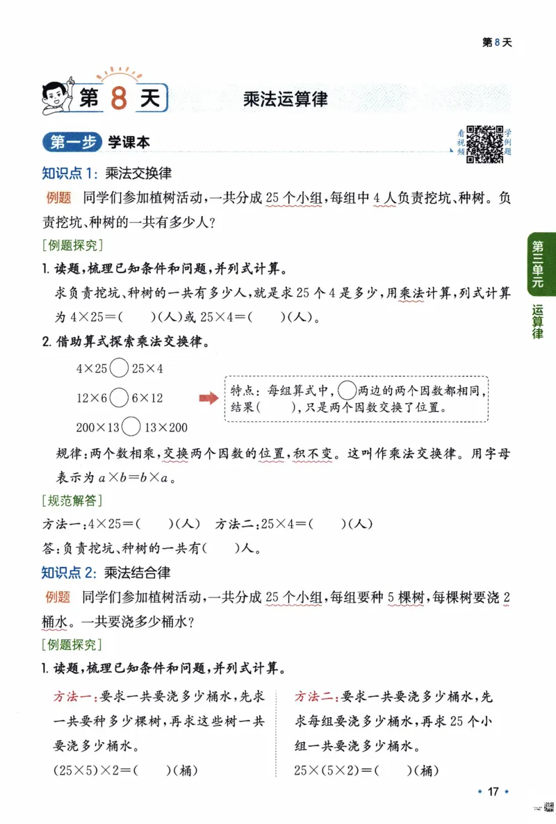 26春《一本预备四年级下册》人教数学_26春人教版数学三下_09、练习题+试卷合集_-26春《预备新学期》_26春《一本预备4年级下册》人教数学