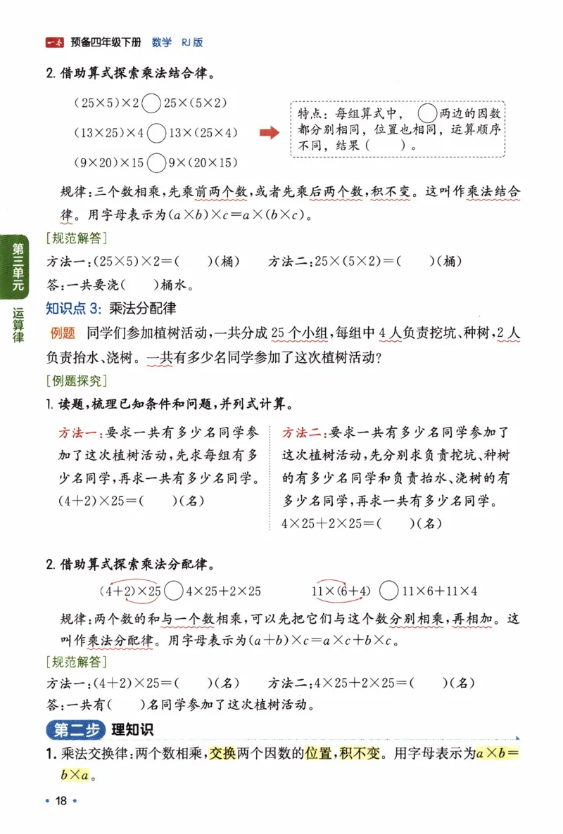 26春《一本预备四年级下册》人教数学_26春人教版数学三下_09、练习题+试卷合集_-26春《预备新学期》_26春《一本预备4年级下册》人教数学