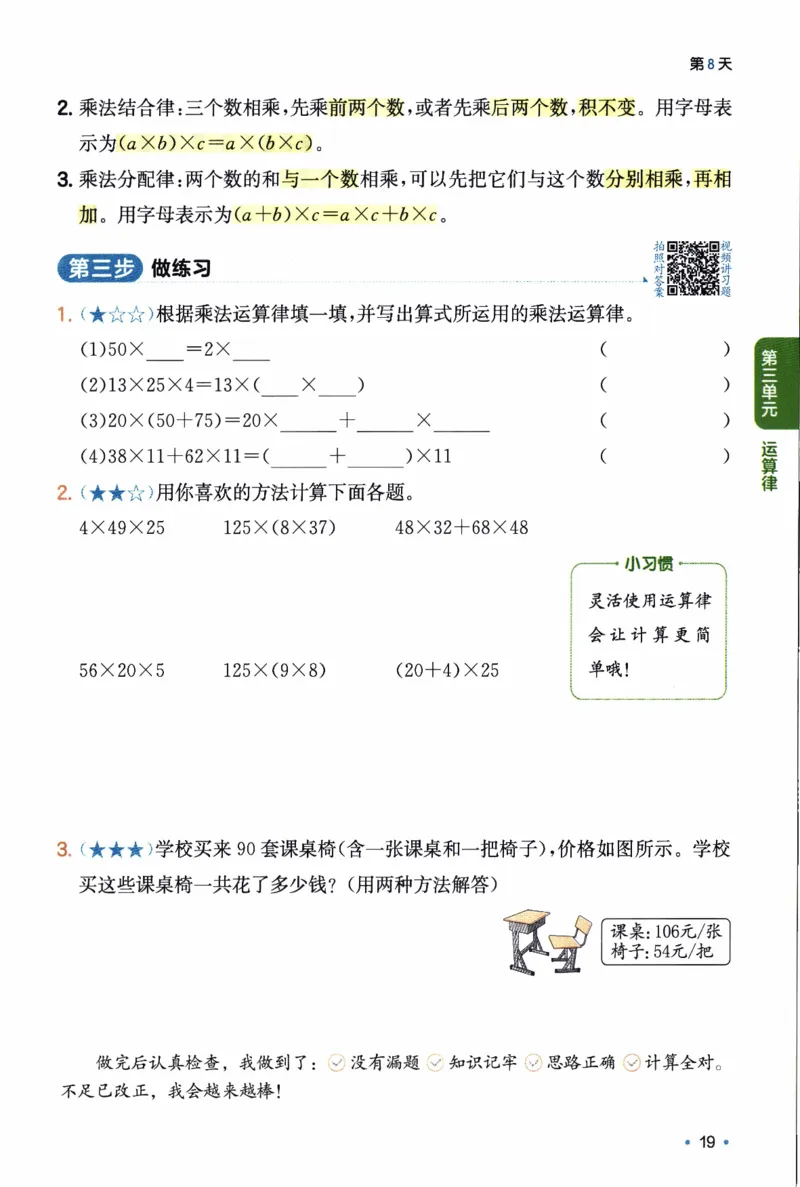 26春《一本预备四年级下册》人教数学_26春人教版数学三下_09、练习题+试卷合集_-26春《预备新学期》_26春《一本预备4年级下册》人教数学