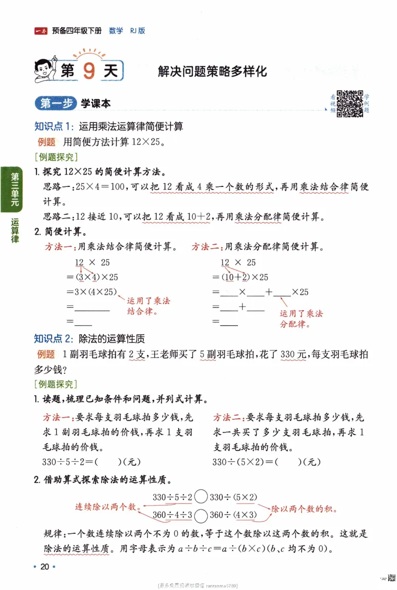 26春《一本预备四年级下册》人教数学_26春人教版数学三下_09、练习题+试卷合集_-26春《预备新学期》_26春《一本预备4年级下册》人教数学