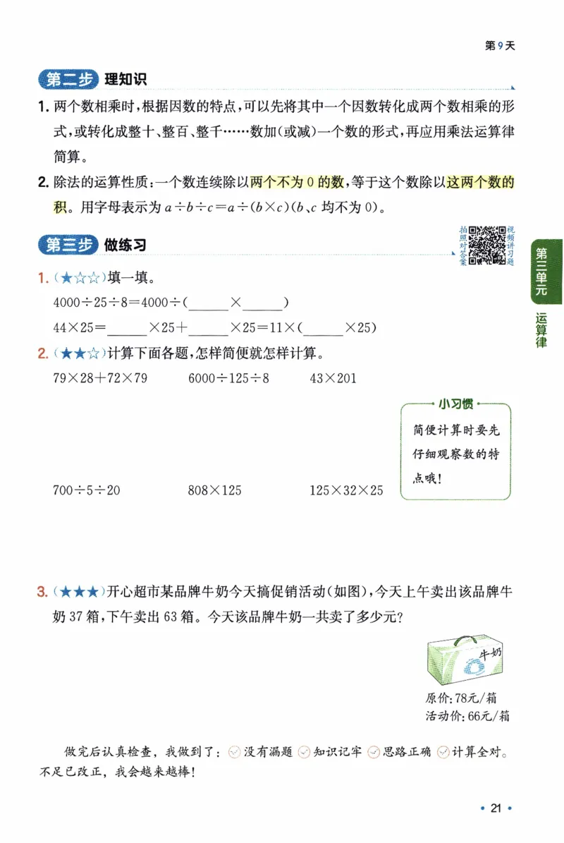 26春《一本预备四年级下册》人教数学_26春人教版数学三下_09、练习题+试卷合集_-26春《预备新学期》_26春《一本预备4年级下册》人教数学