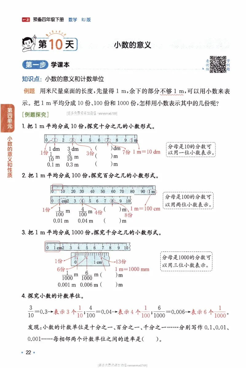 26春《一本预备四年级下册》人教数学_26春人教版数学三下_09、练习题+试卷合集_-26春《预备新学期》_26春《一本预备4年级下册》人教数学