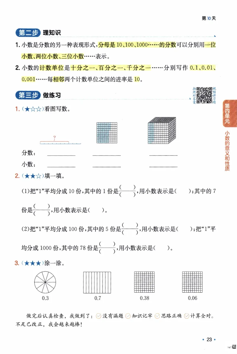 26春《一本预备四年级下册》人教数学_26春人教版数学三下_09、练习题+试卷合集_-26春《预备新学期》_26春《一本预备4年级下册》人教数学