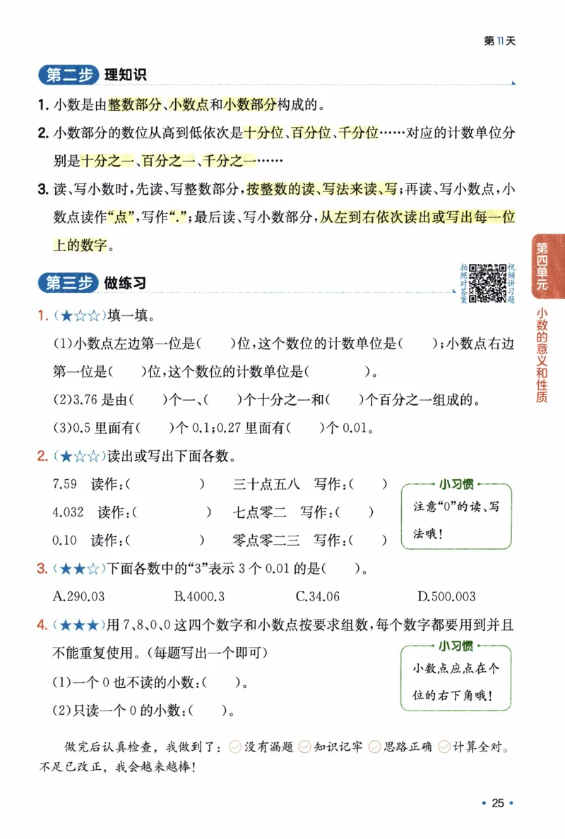 26春《一本预备四年级下册》人教数学_26春人教版数学三下_09、练习题+试卷合集_-26春《预备新学期》_26春《一本预备4年级下册》人教数学