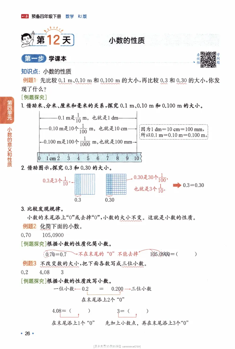 26春《一本预备四年级下册》人教数学_26春人教版数学三下_09、练习题+试卷合集_-26春《预备新学期》_26春《一本预备4年级下册》人教数学